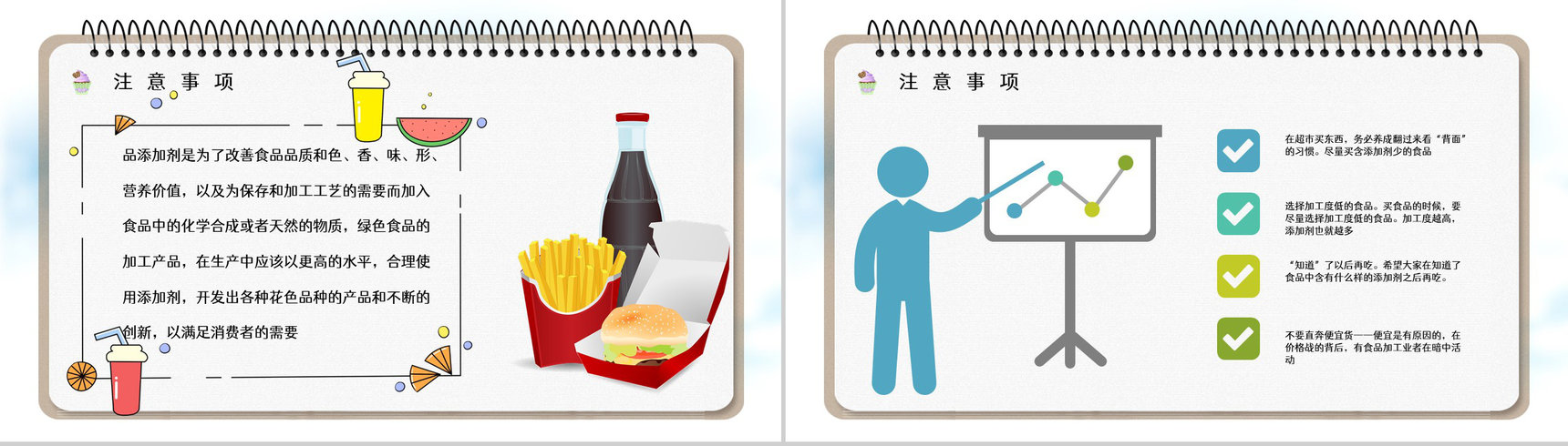 教育宣传食品安全健康普及食品添加剂的利与弊基础知识学习PPT模板-5