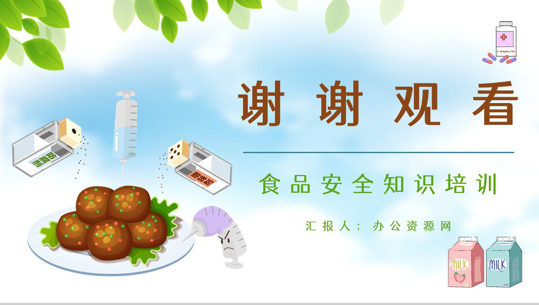 教育宣传食品安全健康普及食品添加剂的利与弊基础知识学习PPT模板-11