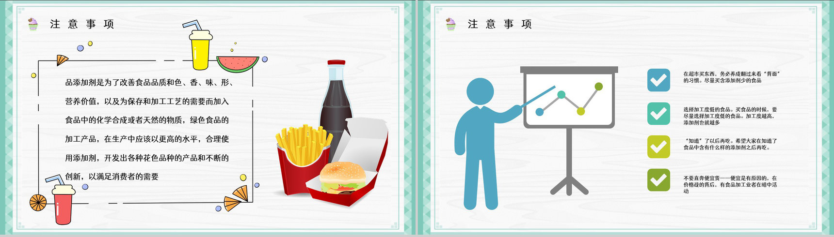 食品安全健康食品添加剂的利与弊知识培训使用标准咨询了解PPT模板-9