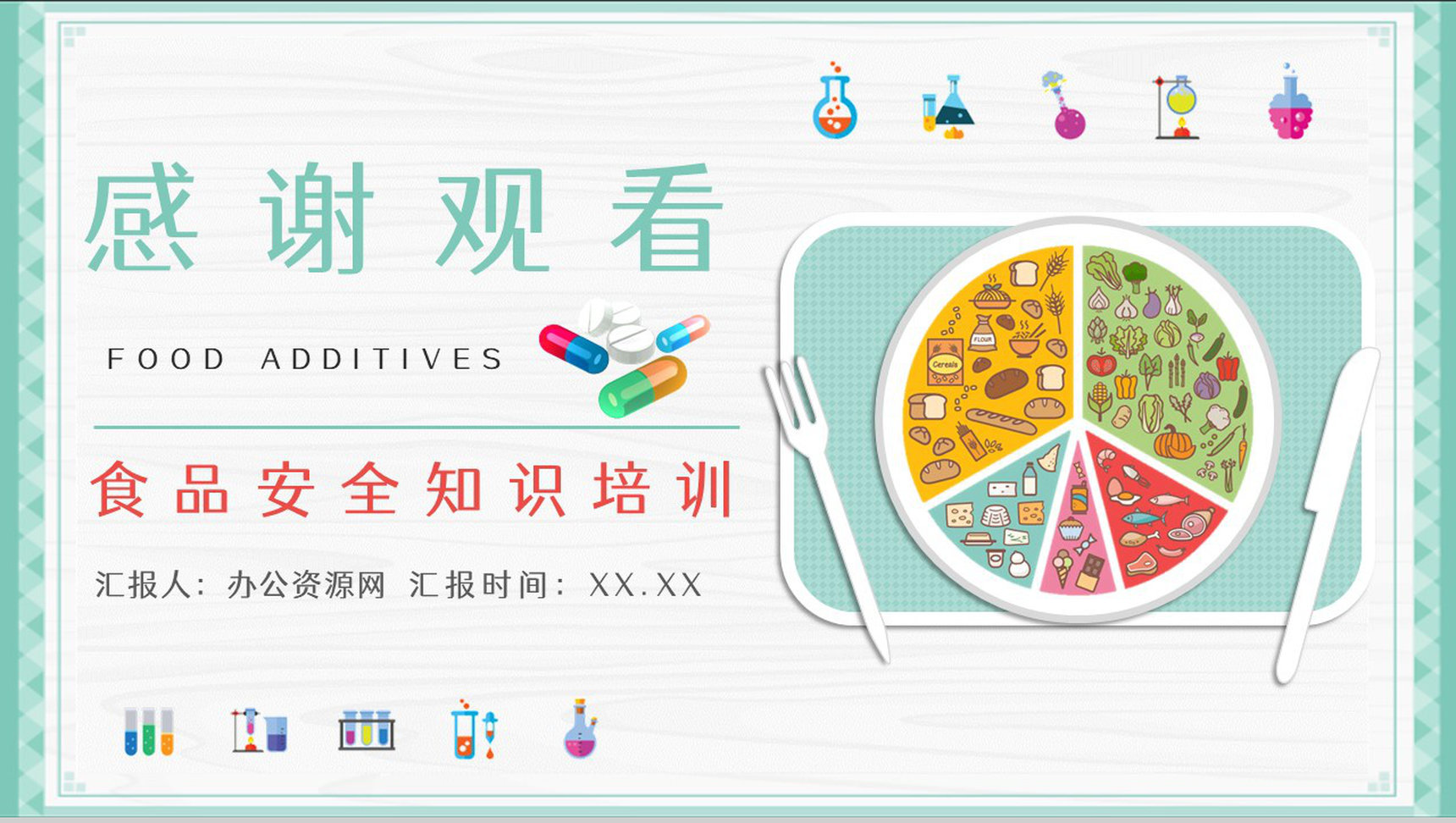食品安全健康食品添加剂的利与弊知识培训使用标准咨询了解PPT模板-11