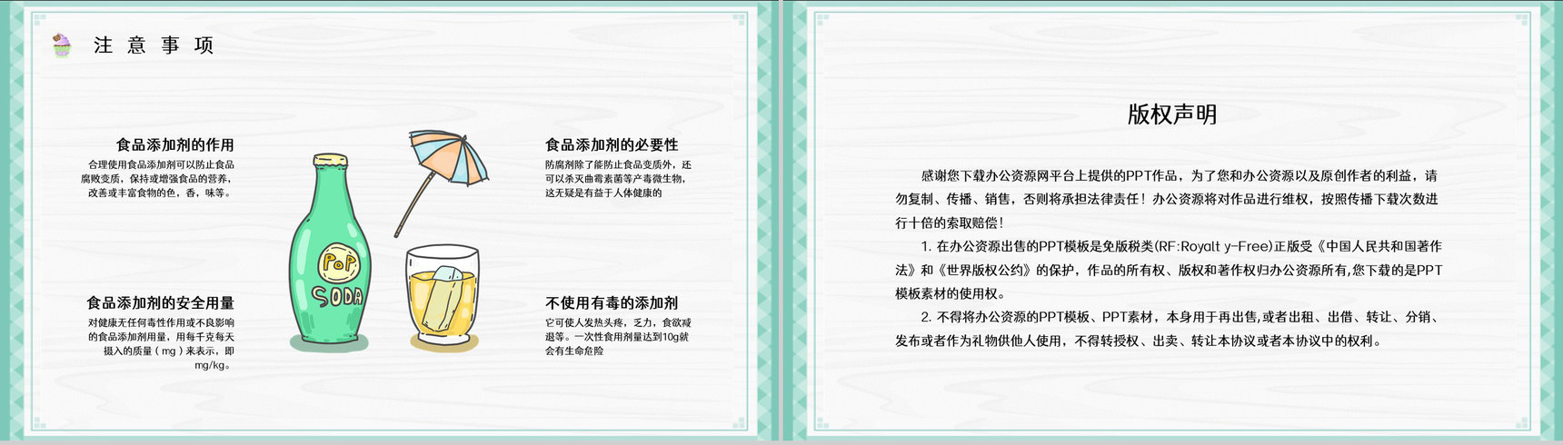 食品安全健康食品添加剂的利与弊知识培训使用标准咨询了解PPT模板-10
