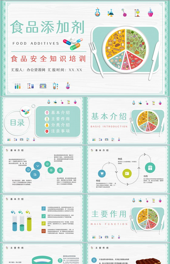 食品安全健康食品添加剂的利与弊知识培训使