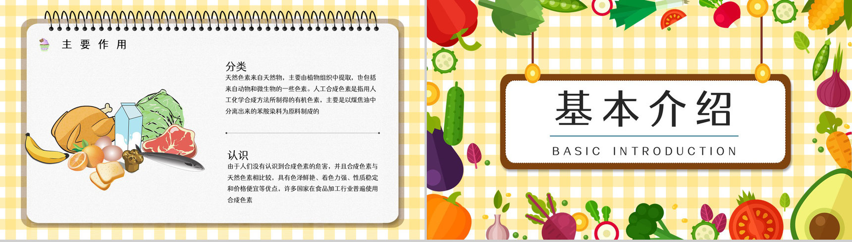食品添加剂的种类了解使用标准说明人体健康安全管理知识培训PPT模板-8