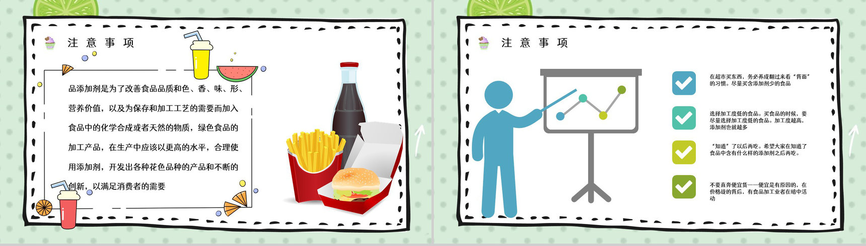 食品添加剂使用标准个人安全健康护理知识学习宣传讲座PPT模板-9