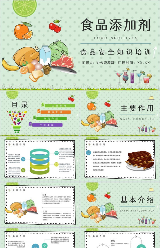 食品添加剂使用标准个人安全健康护理知识学