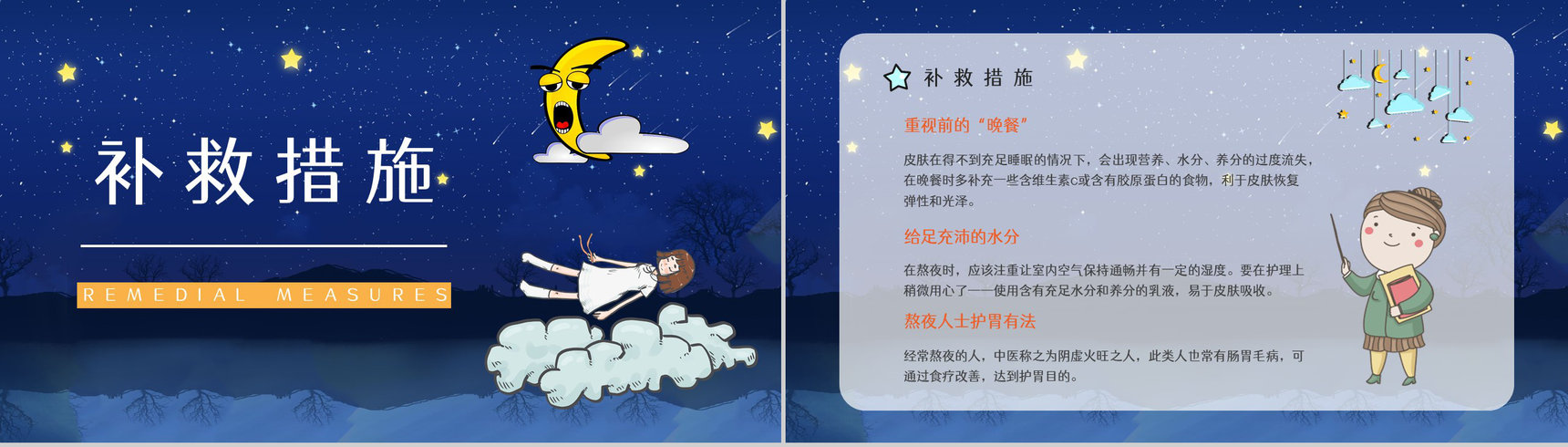 睡眠的重要性学生熬夜的危害知识科普教育培训讲座通用PPT模板-2