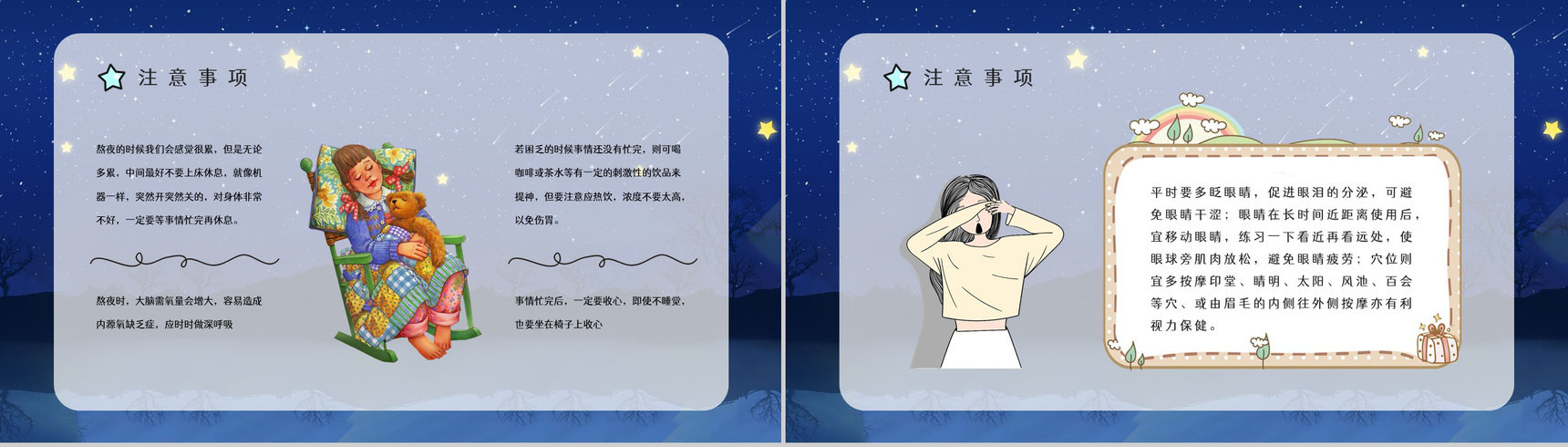 睡眠的重要性学生熬夜的危害知识科普教育培训讲座通用PPT模板-4