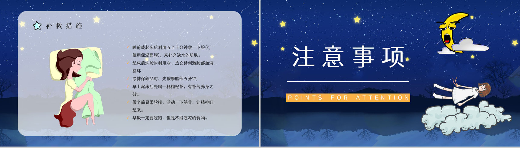 睡眠的重要性学生熬夜的危害知识科普教育培训讲座通用PPT模板-3