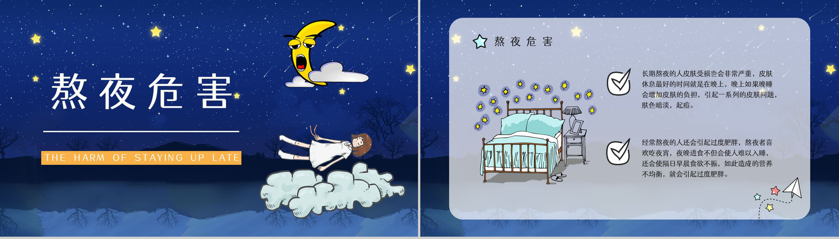 睡眠的重要性学生熬夜的危害知识科普教育培训讲座通用PPT模板-5