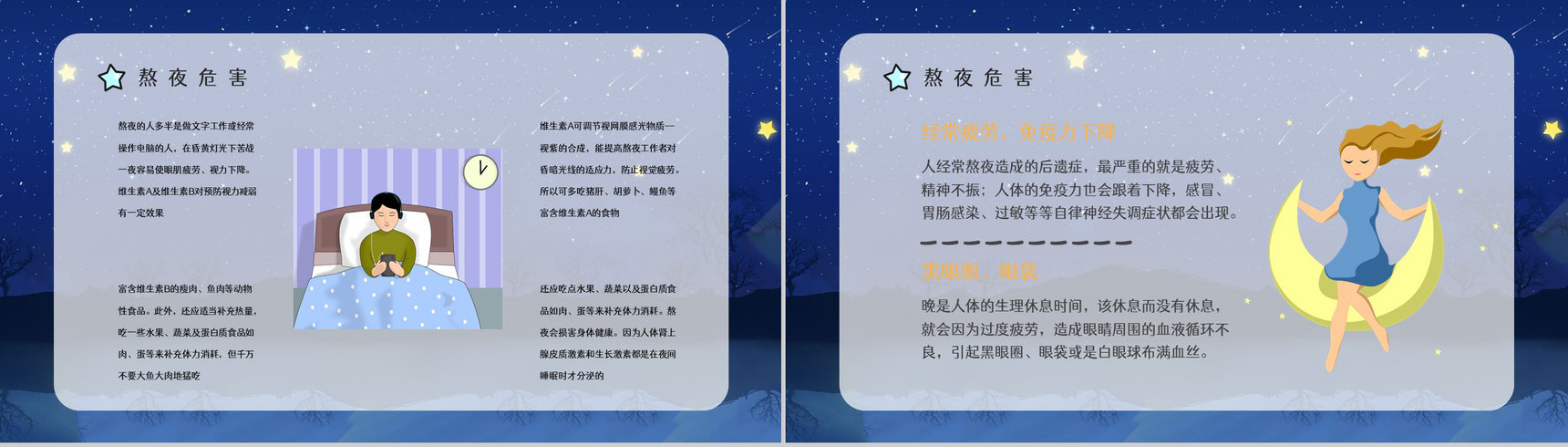 睡眠的重要性学生熬夜的危害知识科普教育培训讲座通用PPT模板-6