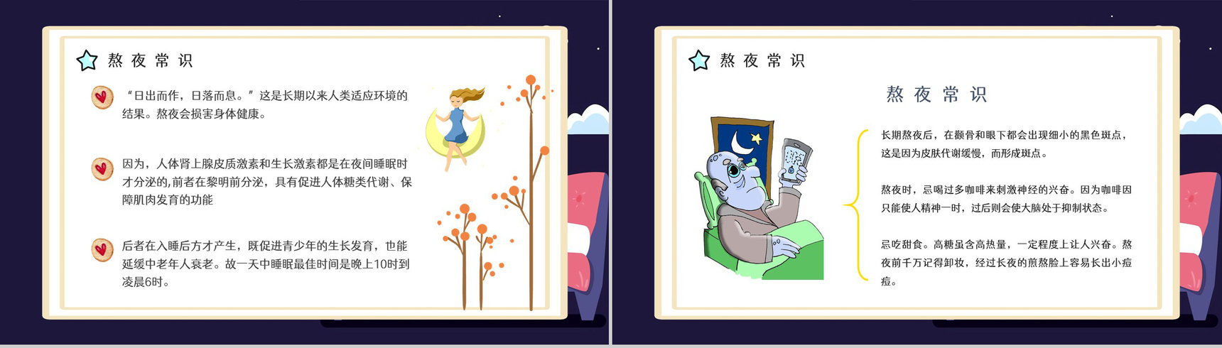 中小学生教育教学熬夜的危害知识普及睡眠的重要性讲座PPT模板-3