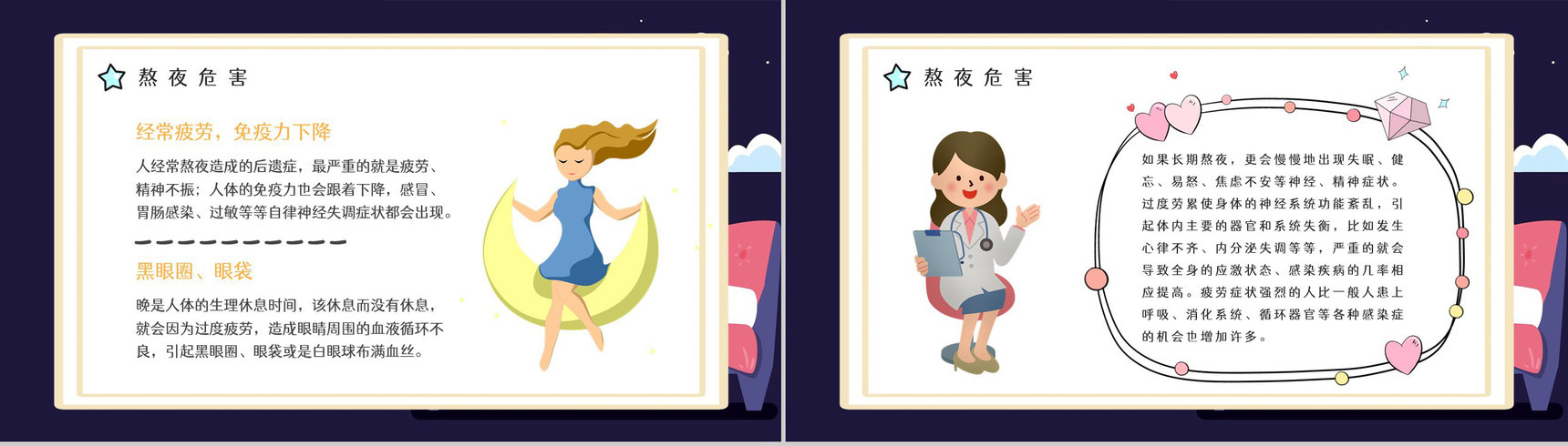 中小学生教育教学熬夜的危害知识普及睡眠的重要性讲座PPT模板-6