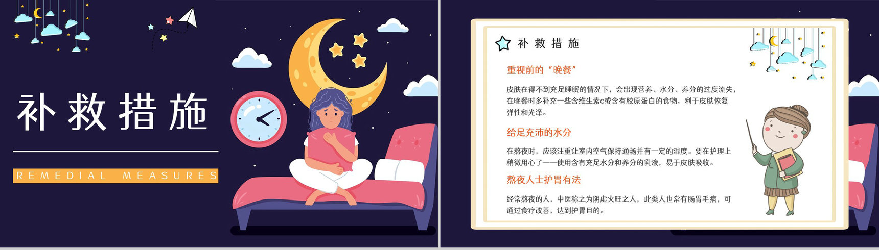 中小学生教育教学熬夜的危害知识普及睡眠的重要性讲座PPT模板-7