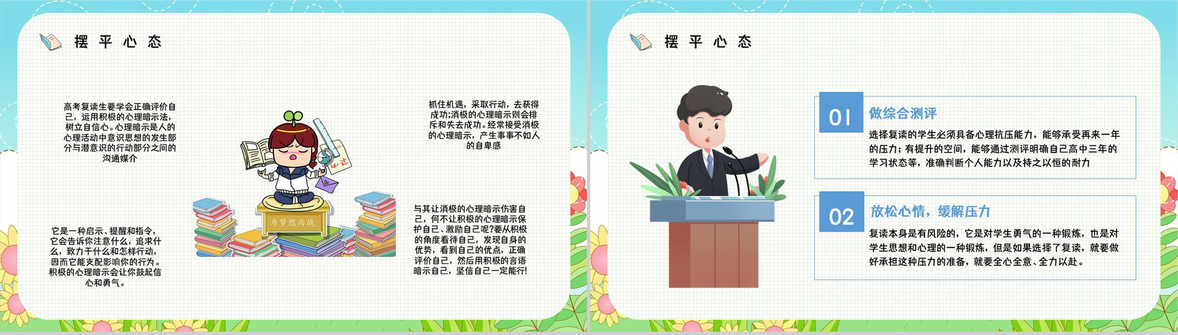 复读生高考心理问题疏导解答复读注意事项及准备资料咨询主题班会PPT模板-6