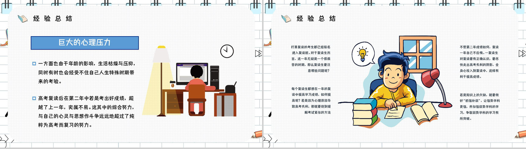 高考冲刺复读生二战高考注意事项准备流程咨询知识培训通用PPT模板-3