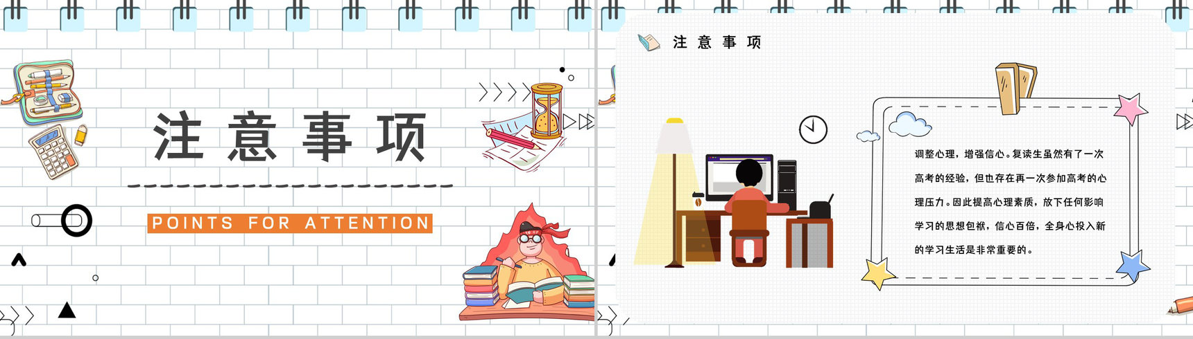 高考冲刺复读生二战高考注意事项准备流程咨询知识培训通用PPT模板-5