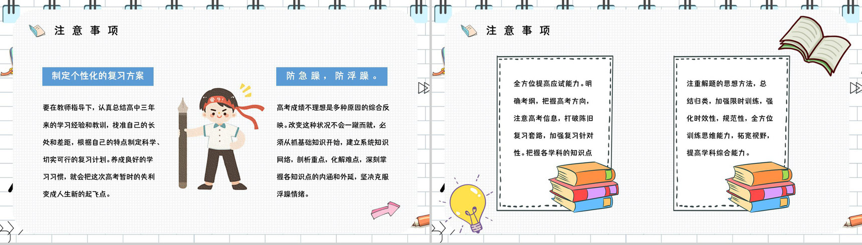 高考冲刺复读生二战高考注意事项准备流程咨询知识培训通用PPT模板-6