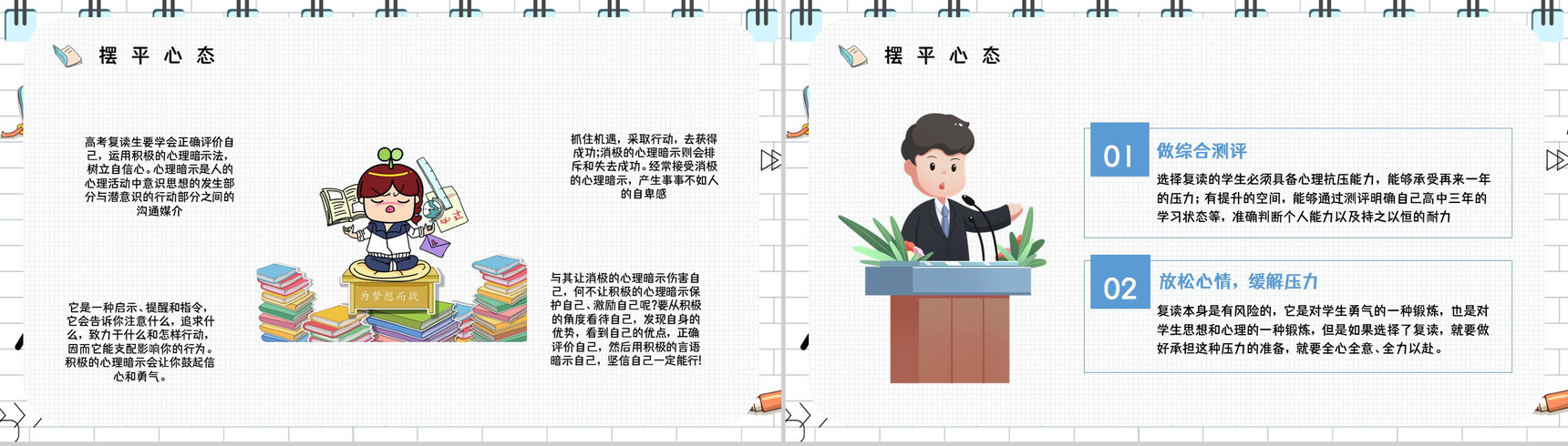 高考冲刺复读生二战高考注意事项准备流程咨询知识培训通用PPT模板-9