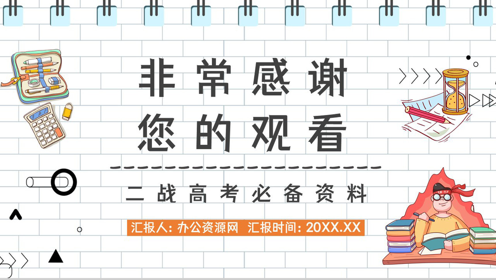 高考冲刺复读生二战高考注意事项准备流程咨询知识培训通用PPT模板-11