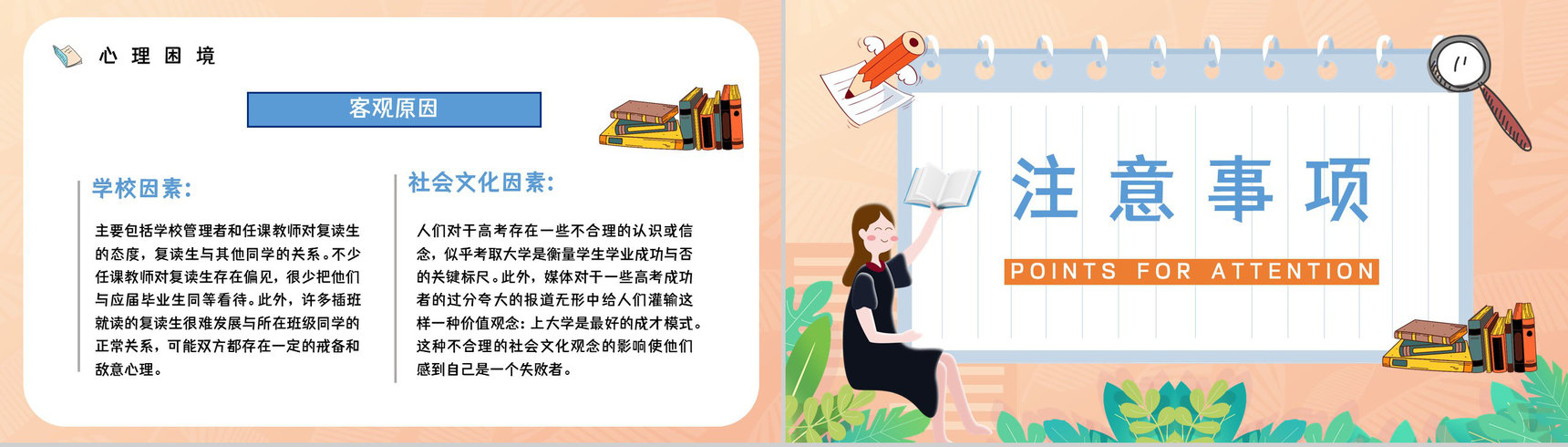高考失利复读生心理困境解答复读流程和注意事项知识讲座通用PPT模板-8