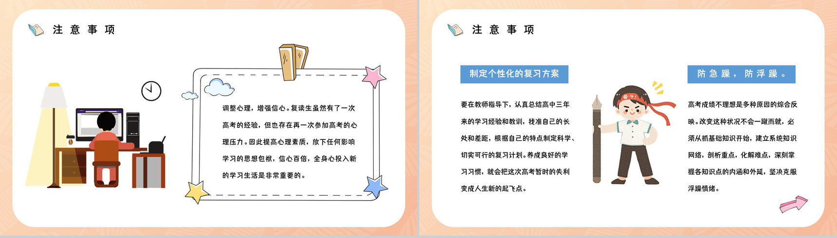 高考失利复读生心理困境解答复读流程和注意事项知识讲座通用PPT模板-9
