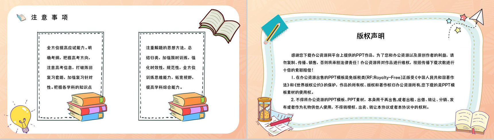 高考失利复读生心理困境解答复读流程和注意事项知识讲座通用PPT模板-10