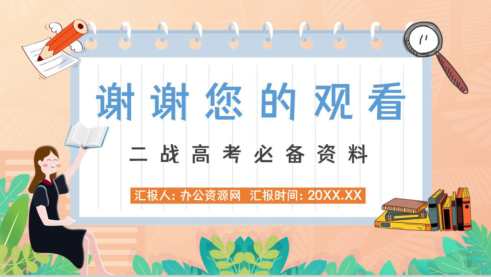 高考失利复读生心理困境解答复读流程和注意事项知识讲座通用PPT模板-11