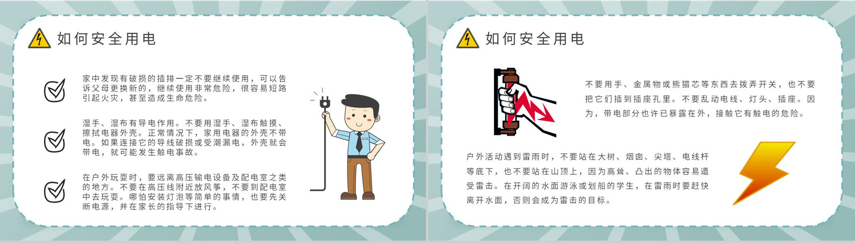 用电安全教案总结居民日常生活用电知识学习心得体会PPT模板-6