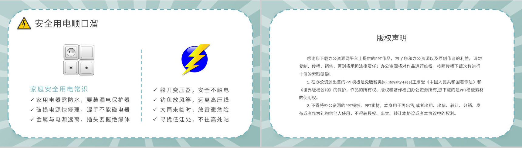 用电安全教案总结居民日常生活用电知识学习心得体会PPT模板-8