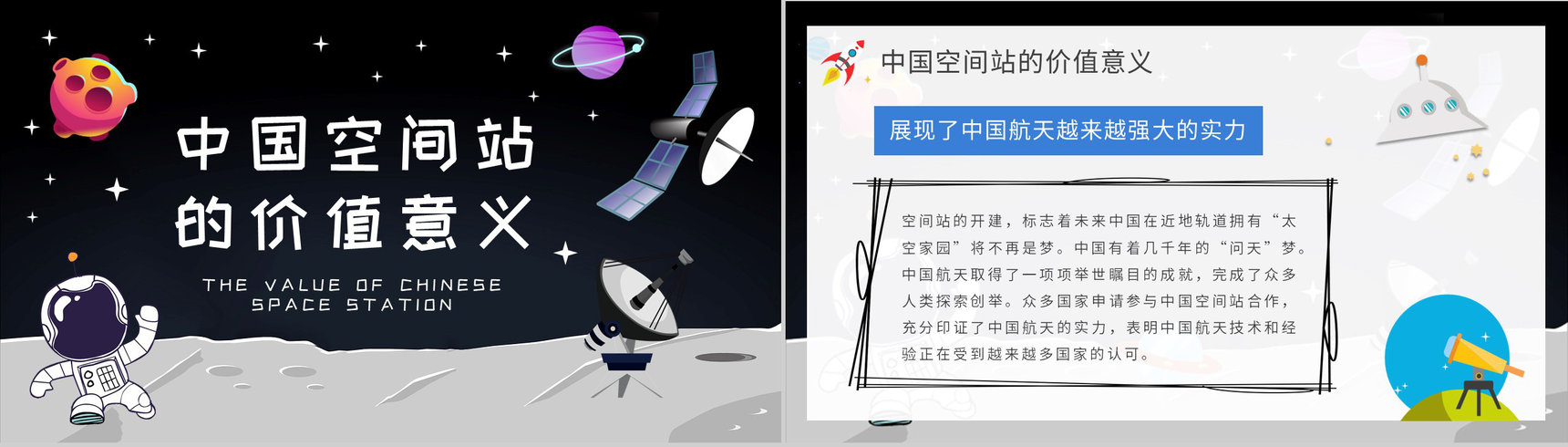 中国空间站的发展历史学习空间站知识宣传介绍PPT模板-8