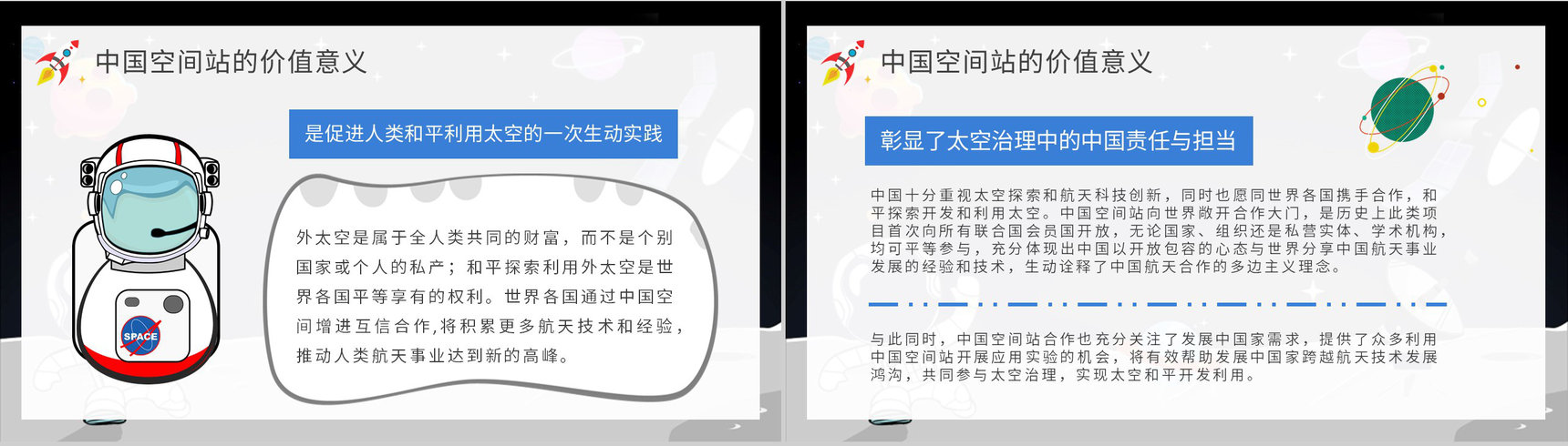 中国空间站的发展历史学习空间站知识宣传介绍PPT模板-9