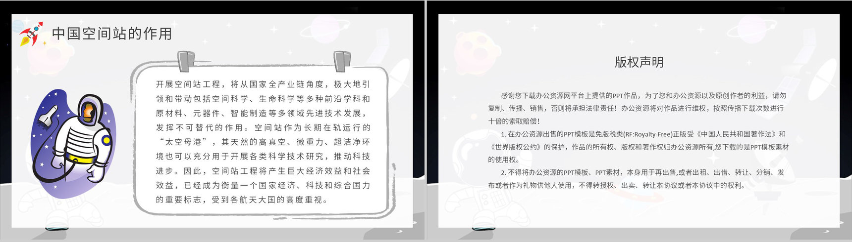 中国空间站的发展历史学习空间站知识宣传介绍PPT模板-11