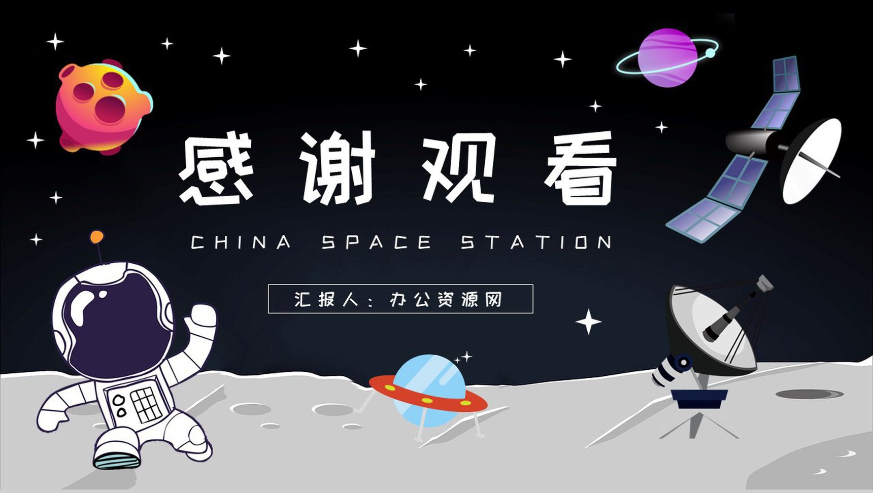 中国空间站的发展历史学习空间站知识宣传介绍PPT模板-12