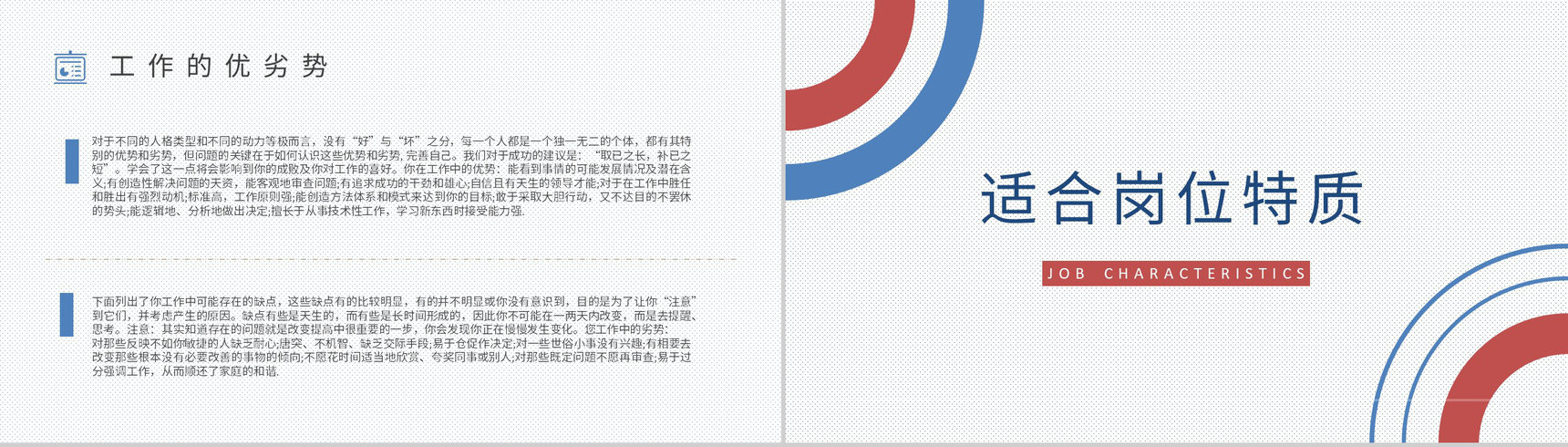 MBTI性格分析--ENTJ个性特征描述职业领域建议工作中的优劣势PPT模板-8