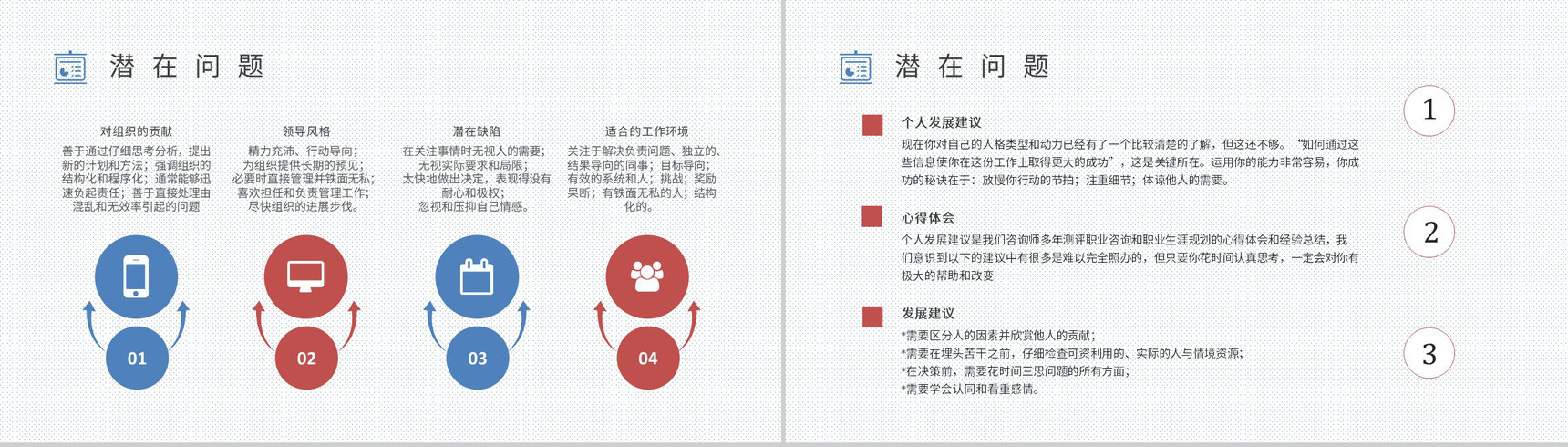 MBTI性格分析--ENTJ个性特征描述职业领域建议工作中的优劣势PPT模板-13