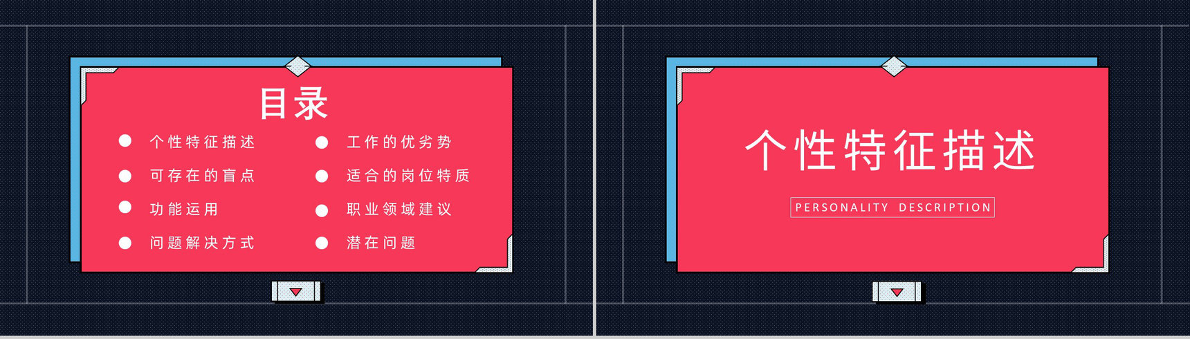 MBTI性格分析--ENTJ工作中的优劣势职业领域建议个性特征描述PPT模板-2