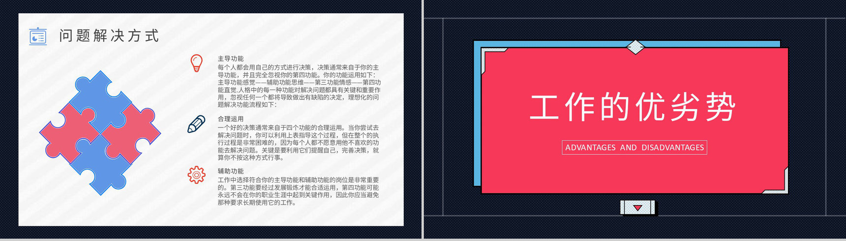 MBTI性格分析--ENTJ工作中的优劣势职业领域建议个性特征描述PPT模板-7