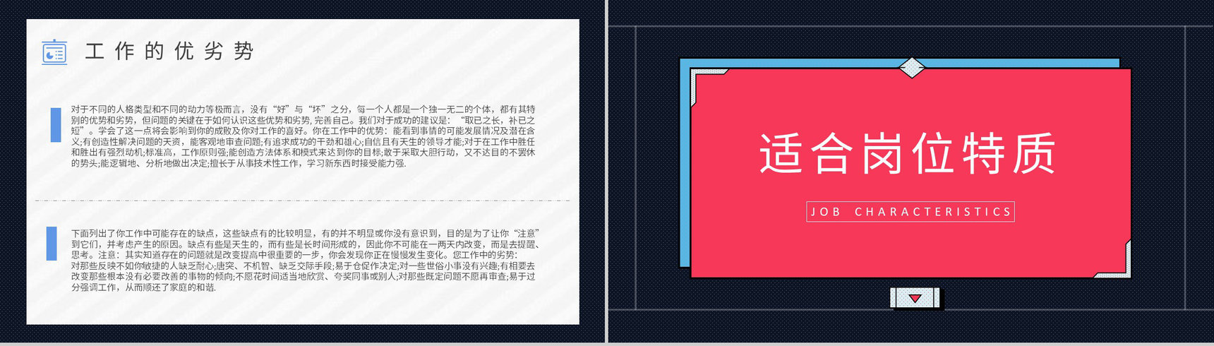 MBTI性格分析--ENTJ工作中的优劣势职业领域建议个性特征描述PPT模板-8