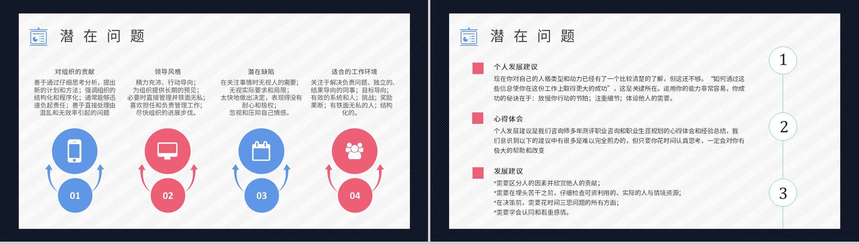 MBTI性格分析--ENTJ工作中的优劣势职业领域建议个性特征描述PPT模板-13