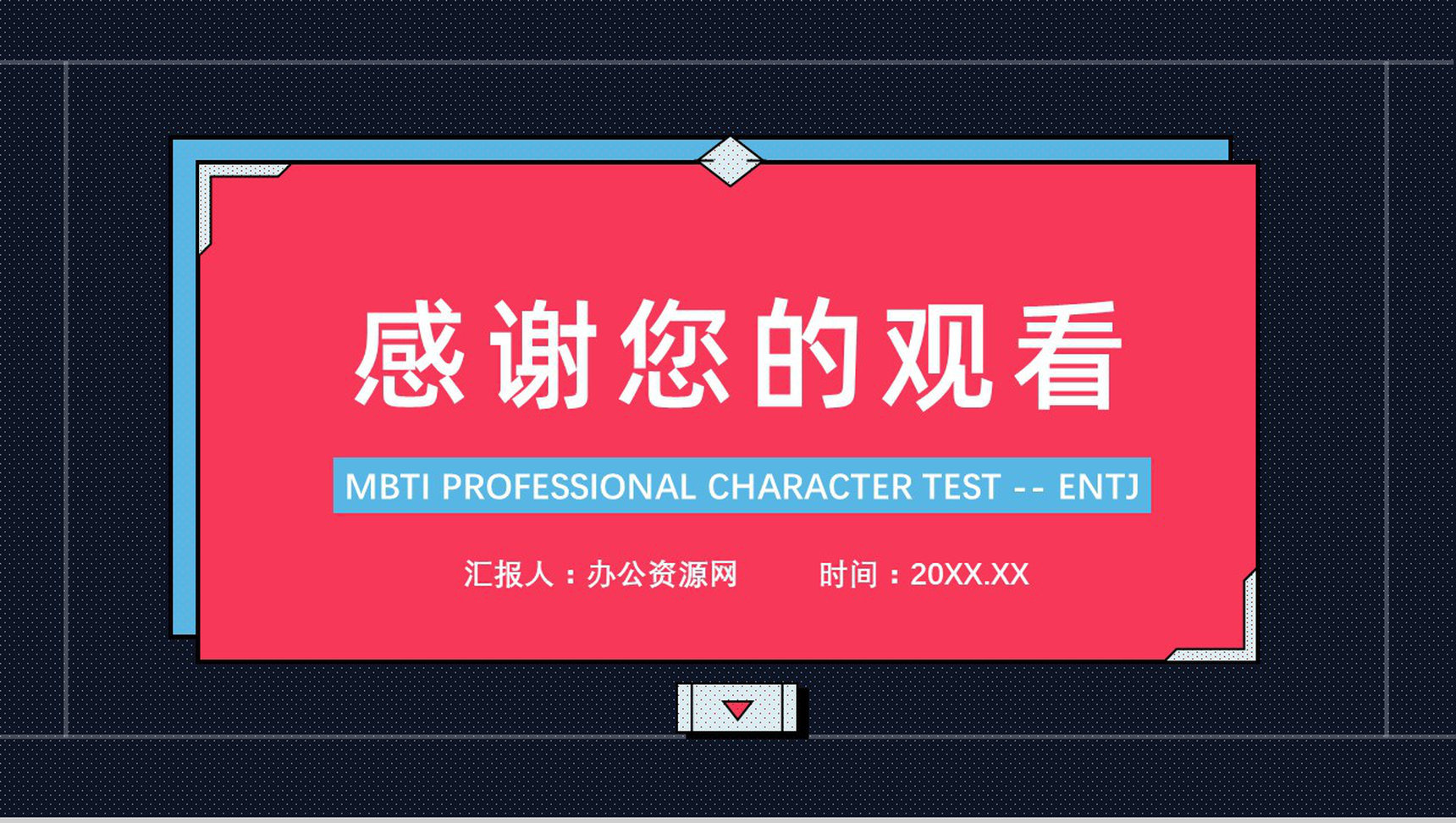 MBTI性格分析--ENTJ工作中的优劣势职业领域建议个性特征描述PPT模板-14