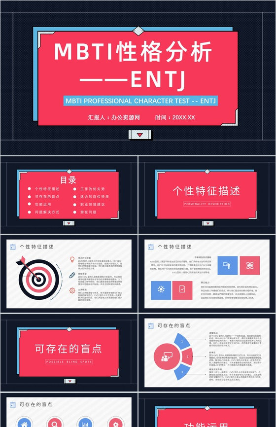 MBTI性格分析--ENTJ工作中的优劣