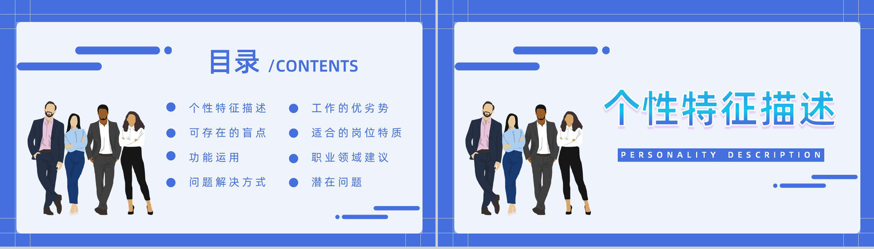 职业领域建议MBTI性格分析--ENFJ个性特征描述工作中的优劣势PPT模板-2