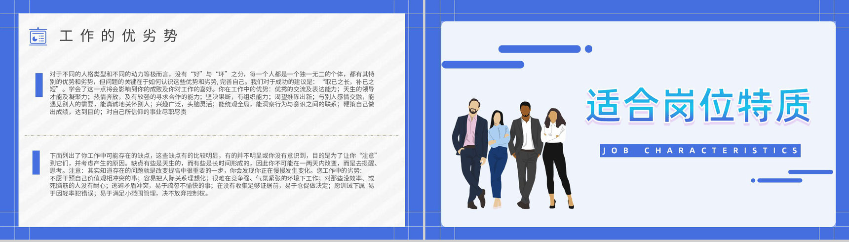 职业领域建议MBTI性格分析--ENFJ个性特征描述工作中的优劣势PPT模板-8