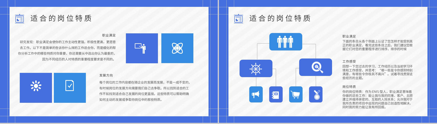职业领域建议MBTI性格分析--ENFJ个性特征描述工作中的优劣势PPT模板-9