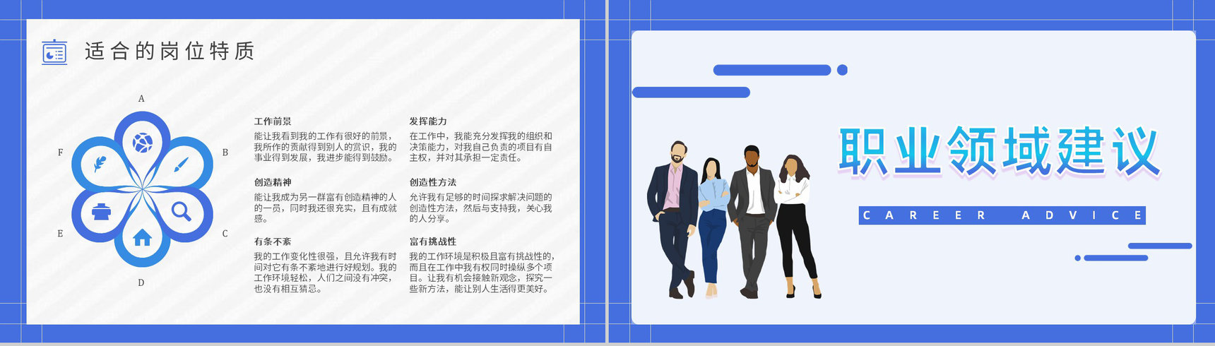 职业领域建议MBTI性格分析--ENFJ个性特征描述工作中的优劣势PPT模板-10