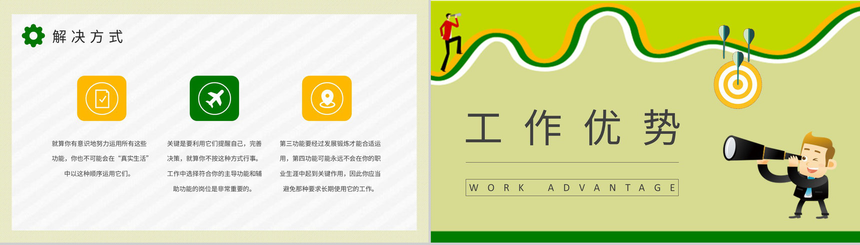 MBTI性格分析INFJ人格类型个性特征描述工作中的优势和劣势说明PPT模板-8