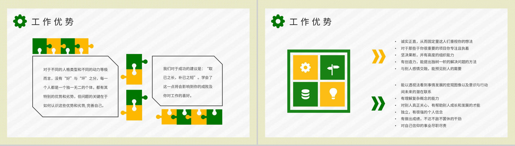 MBTI性格分析INFJ人格类型个性特征描述工作中的优势和劣势说明PPT模板-9