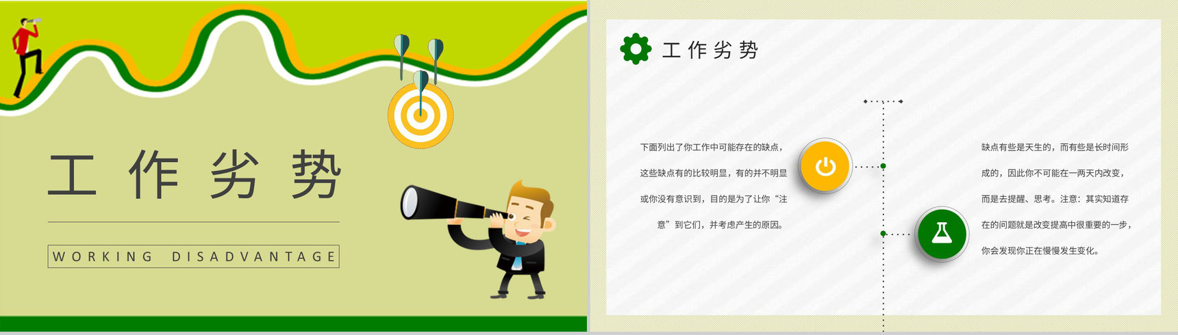 MBTI性格分析INFJ人格类型个性特征描述工作中的优势和劣势说明PPT模板-10