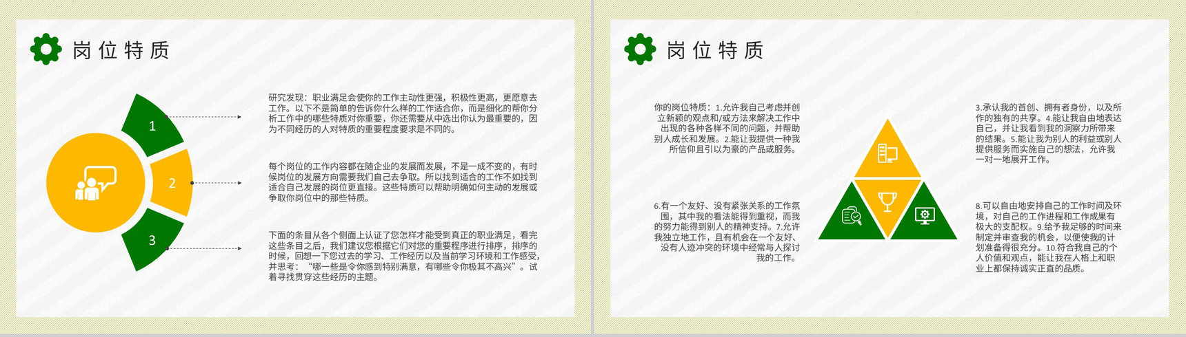 MBTI性格分析INFJ人格类型个性特征描述工作中的优势和劣势说明PPT模板-12