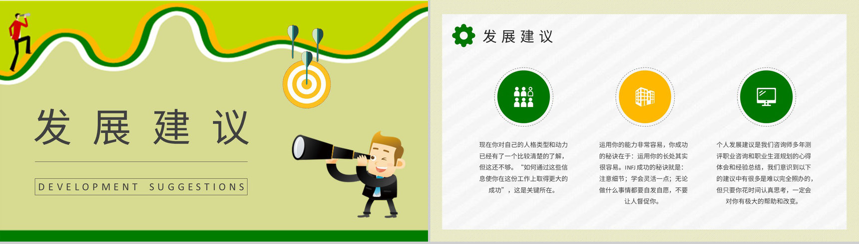MBTI性格分析INFJ人格类型个性特征描述工作中的优势和劣势说明PPT模板-19